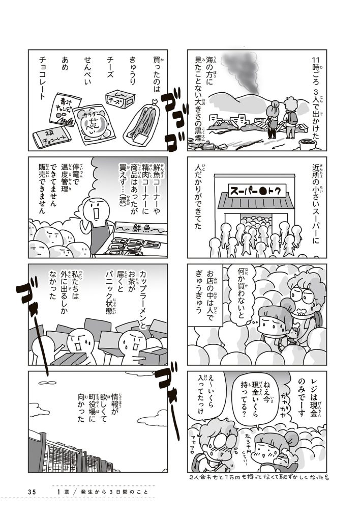 『今日、地震がおきたら』（著／アベナオミ・刊／KADOKAWA）