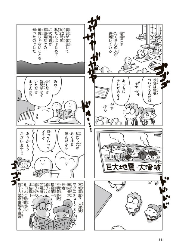 『今日、地震がおきたら』（著／アベナオミ・刊／KADOKAWA）