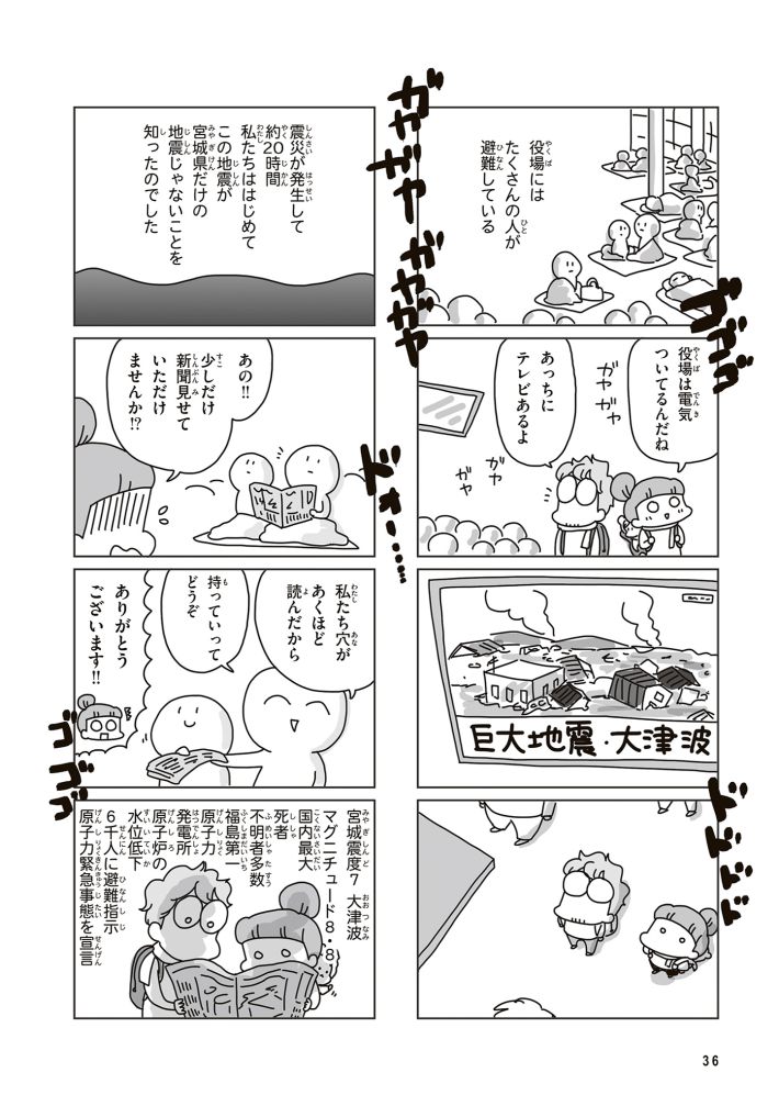 『今日、地震がおきたら』（著／アベナオミ・刊／KADOKAWA）