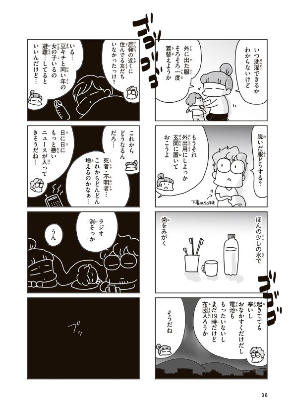 『今日、地震がおきたら』（著／アベナオミ・刊／KADOKAWA）