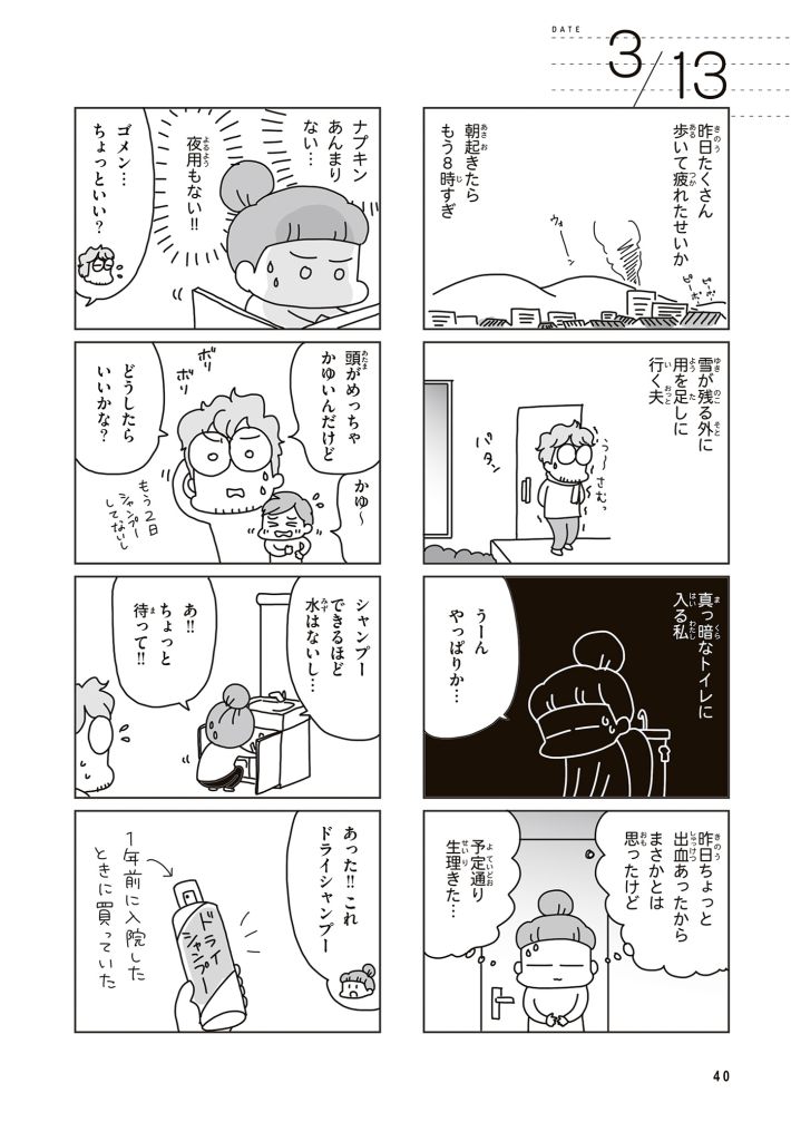 『今日、地震がおきたら』(著/アベナオミ・刊/KADOKAWA)