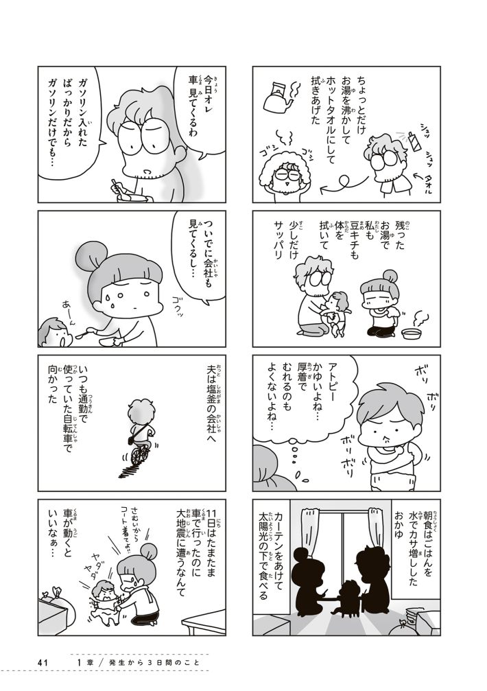 『今日、地震がおきたら』(著/アベナオミ・刊/KADOKAWA)