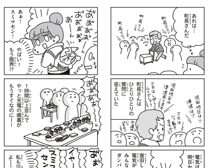 『今日、地震がおきたら』（著／アベナオミ・刊／KADOKAWA）