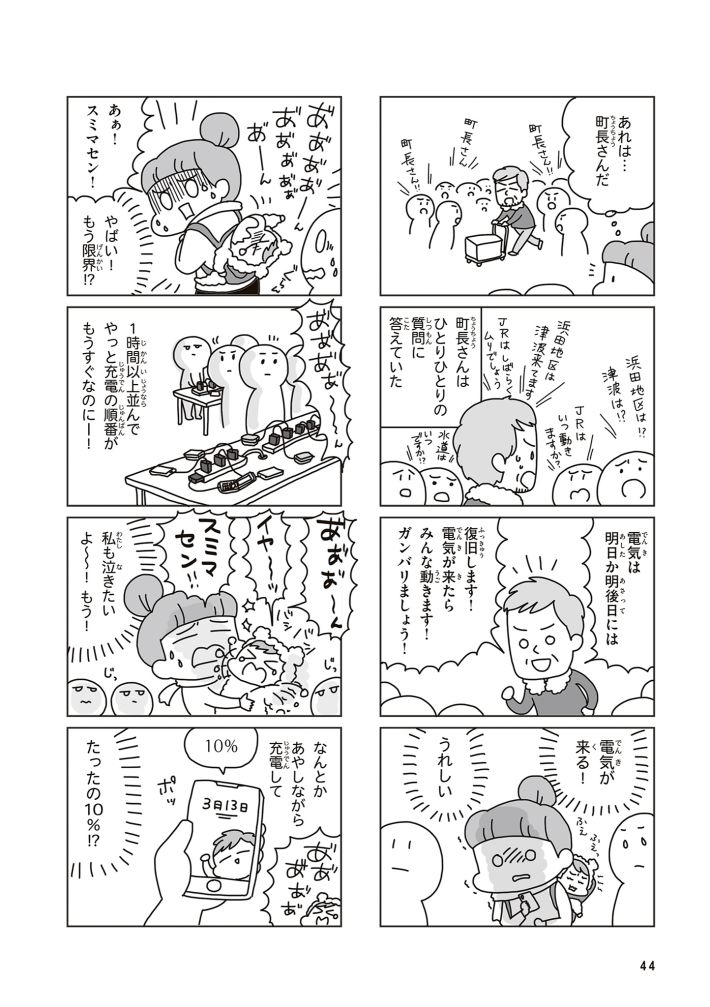 『今日、地震がおきたら』（著／アベナオミ・刊／KADOKAWA）