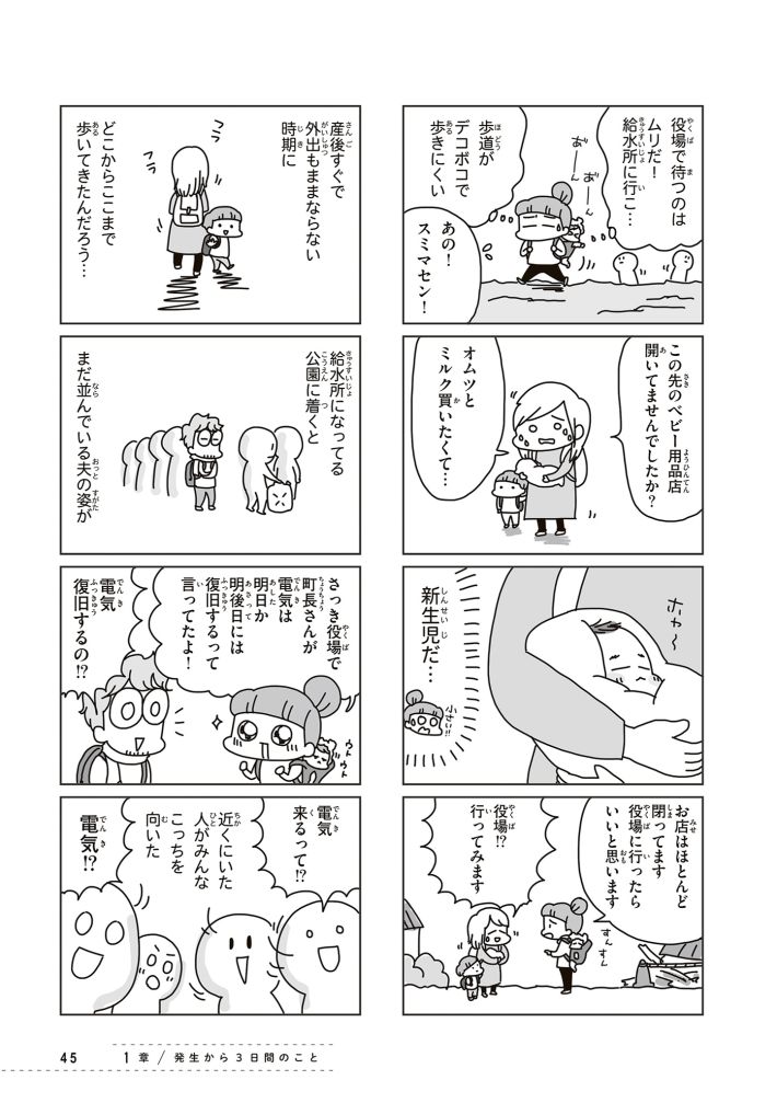 『今日、地震がおきたら』（著／アベナオミ・刊／KADOKAWA）