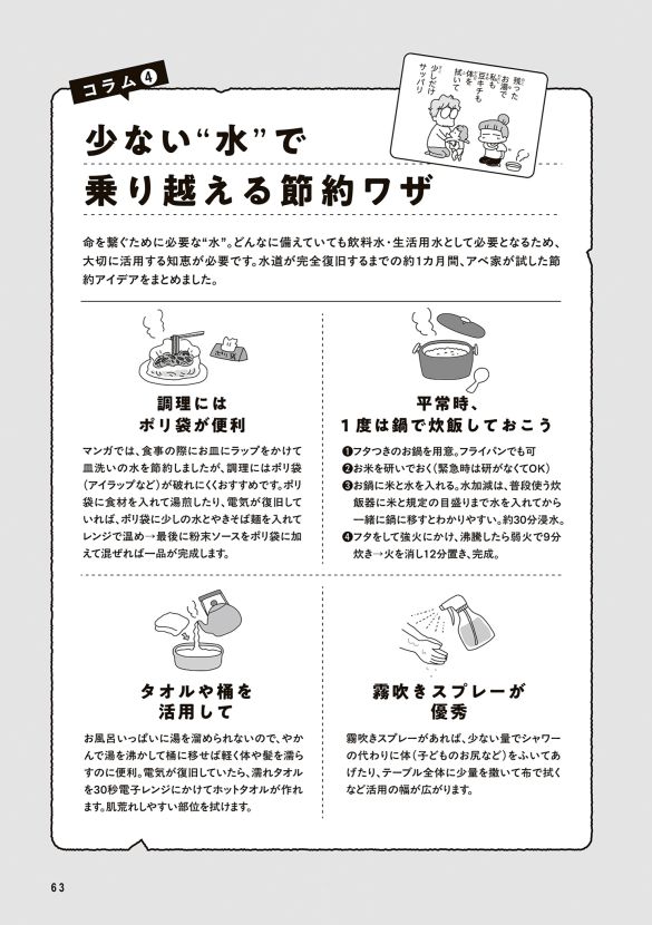 『今日、地震がおきたら』(著/アベナオミ・刊/KADOKAWA)より