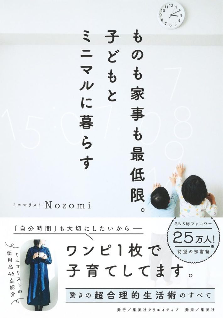 ものも家事も最低限