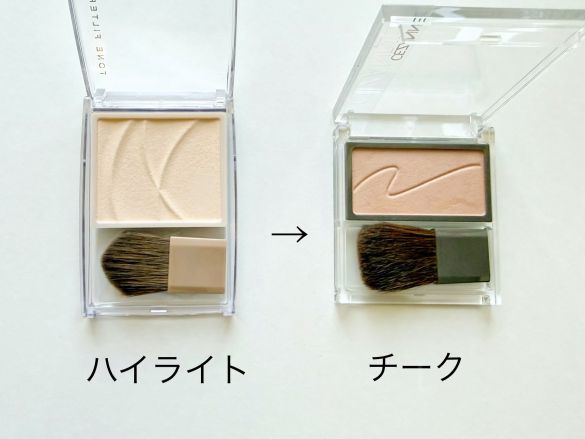 ハイライトからチーク