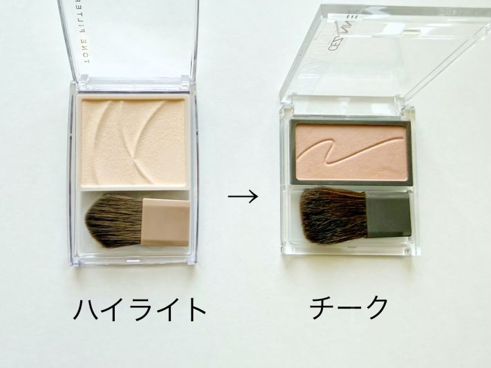 ハイライトからチーク