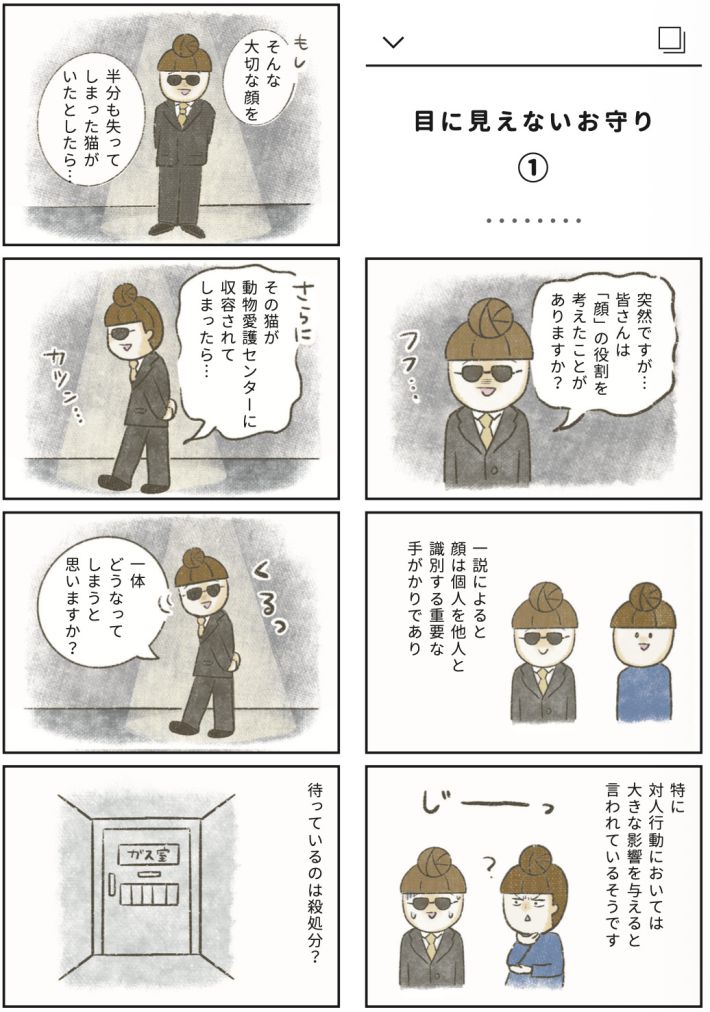 漫画『たまさんちのホゴネコ2』