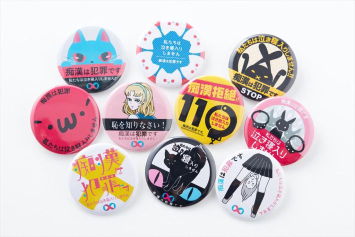 痴漢抑止　バッジ