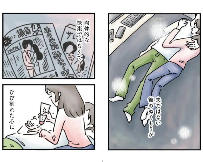 心の不倫