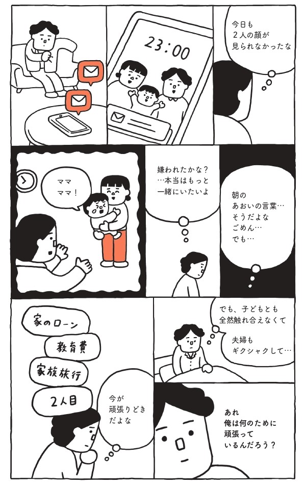 働く親のサバイバルガイド
