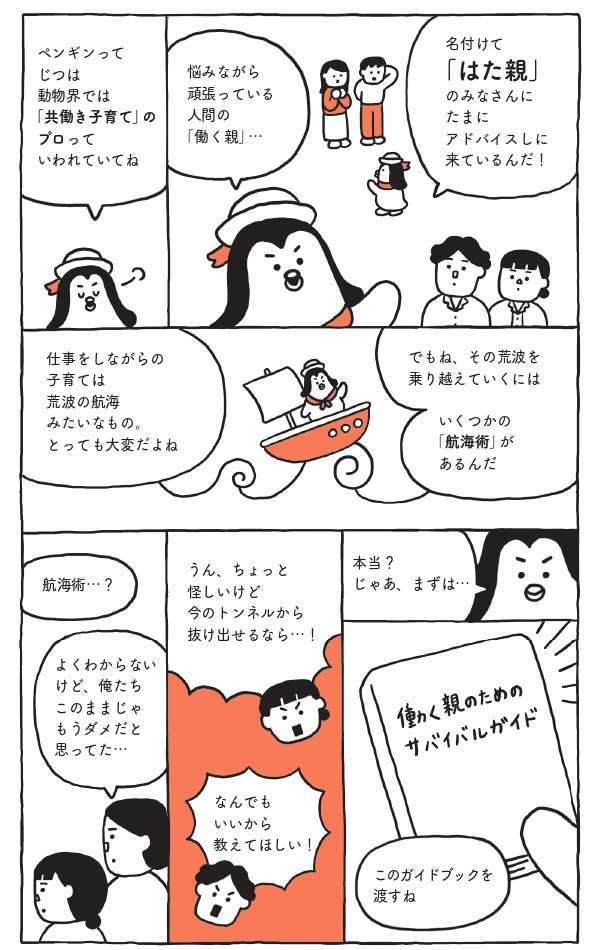 働く親のサバイバルガイド