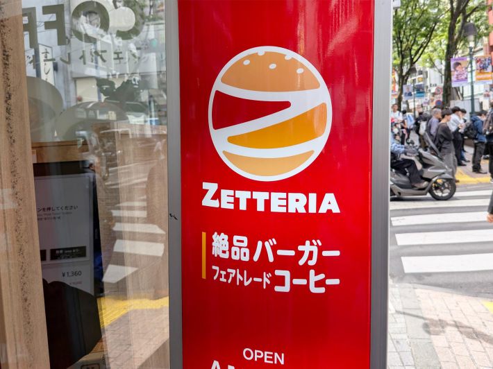 ゼッテリアの看板