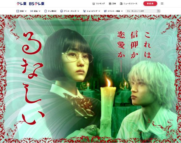 『るなしい』(テレビ東京公式サイトより)