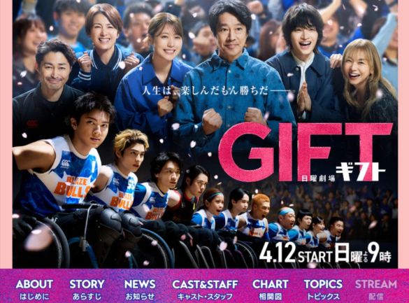 画像:日曜劇場『GIFT画像:日曜劇場『GIFT』(TBSテレビ)公式サイトより』(TBSテレビ)