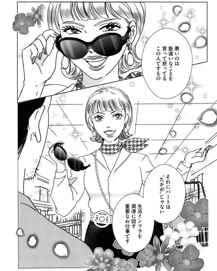 『ママってサバサバしてるから』1話（とらふぐ／小学館）