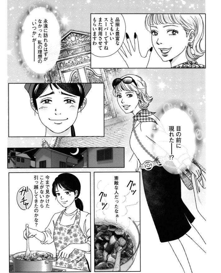 『ママってサバサバしてるから』1話(とらふぐ/小学館)