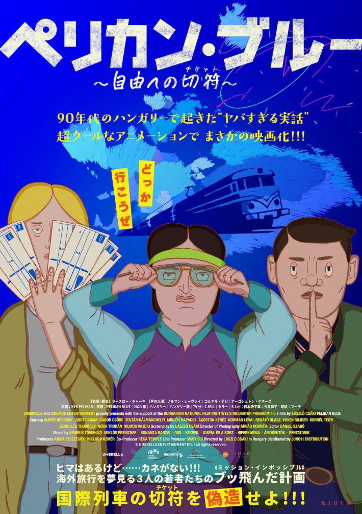 映画『ペリカン・ブルー 〜自由への切符～』