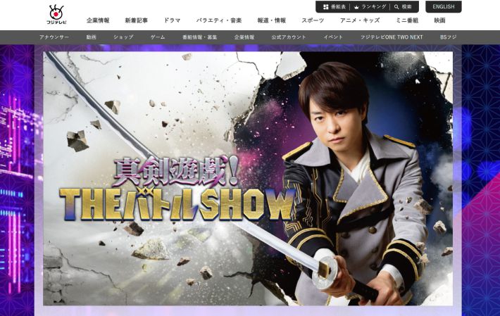 画像：『真剣遊戯！THEバトルSHOW』フジテレビ公式サイトより