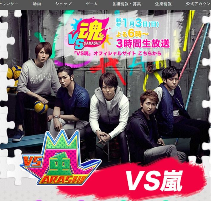 画像：『VS嵐』フジテレビ公式サイトより