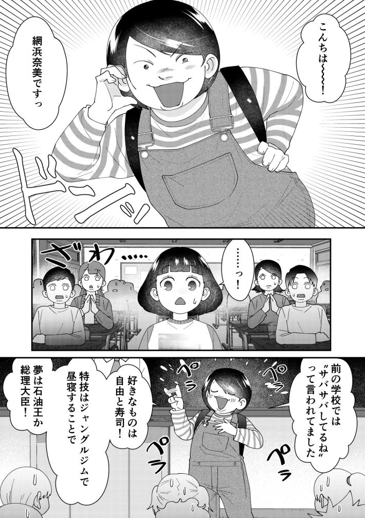 『ワタシってサバサバしてるから～最強ちび浜伝説～』（小学館）本文より