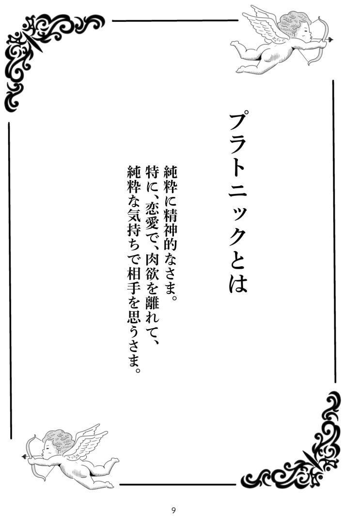 心の不倫は罪ですか