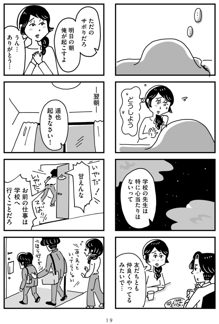 心の不倫は罪ですか