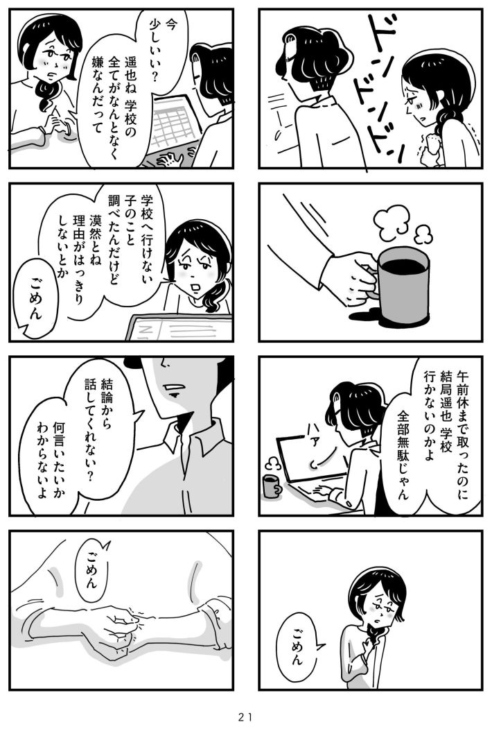 心の不倫は罪ですか