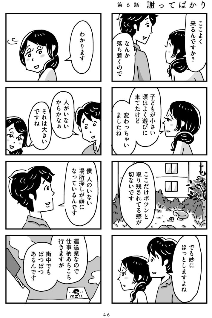 心の不倫は罪ですか