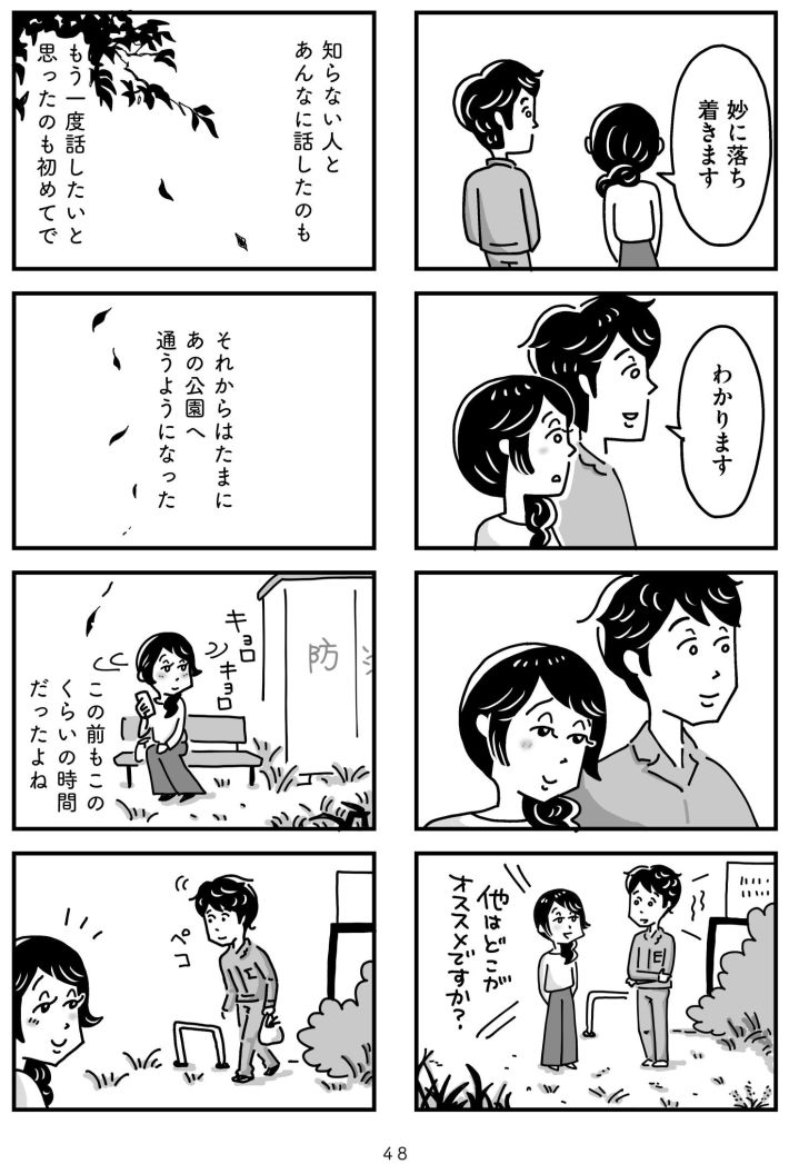 心の不倫は罪ですか