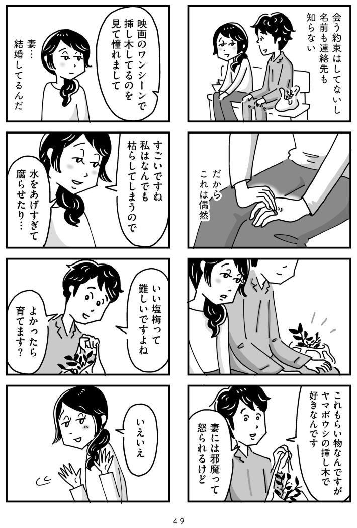 心の不倫は罪ですか