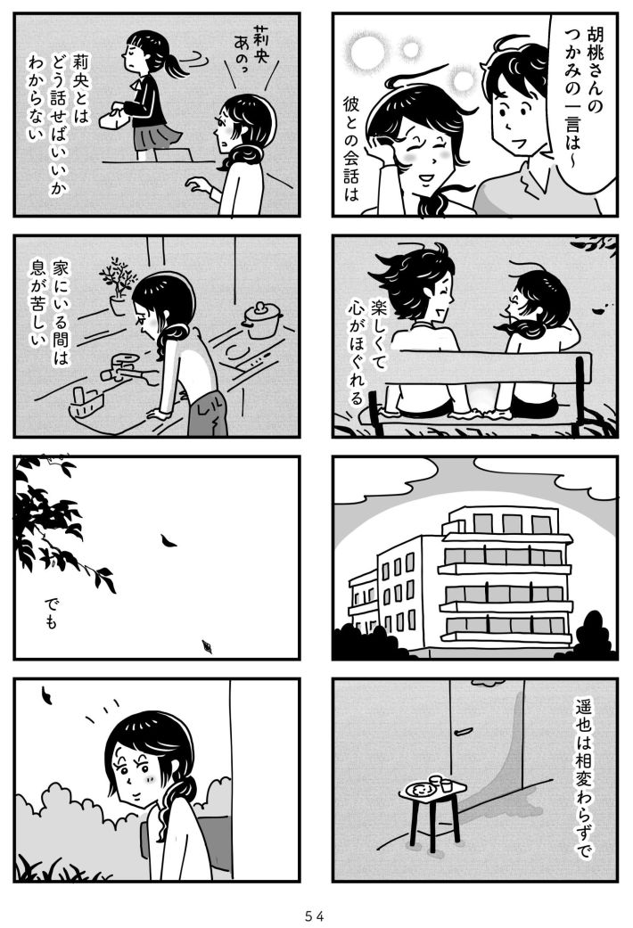 心の不倫は罪ですか