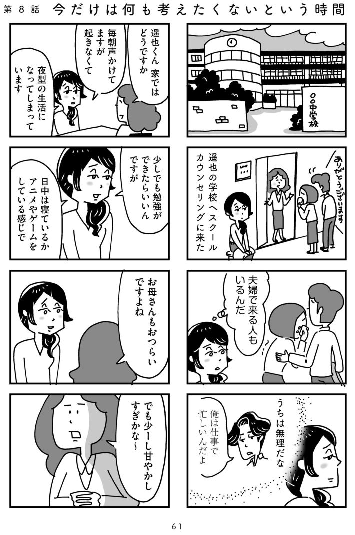 心の不倫は罪ですか