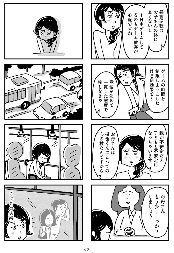 心の不倫は罪ですか