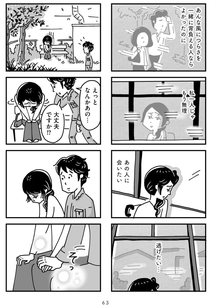 心の不倫は罪ですか