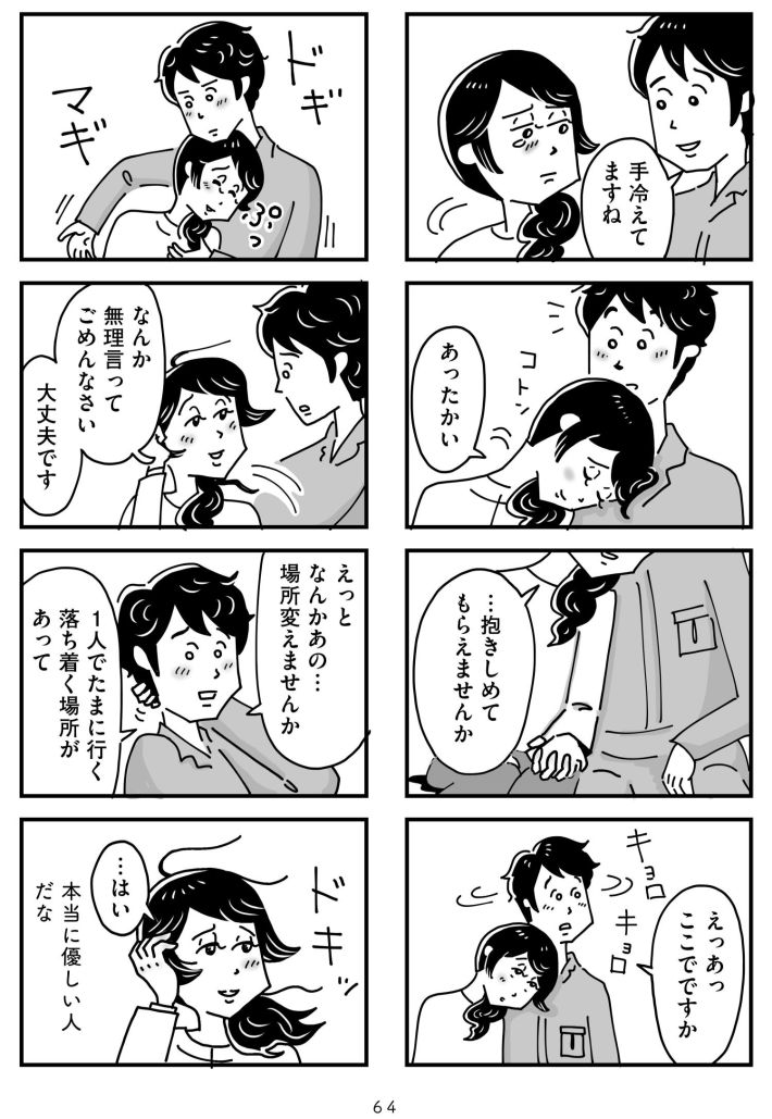 心の不倫は罪ですか