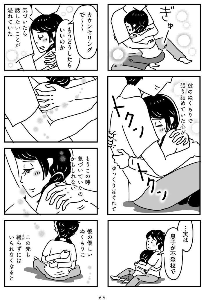 心の不倫は罪ですか