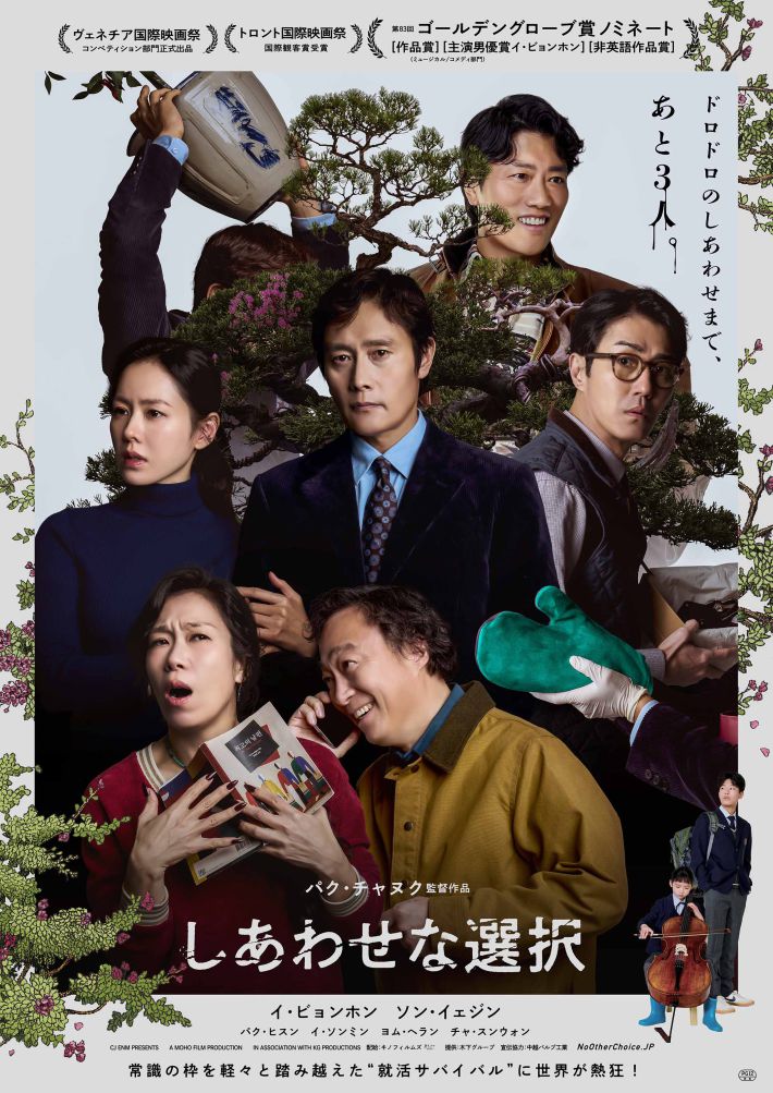 『しあわせな選択』