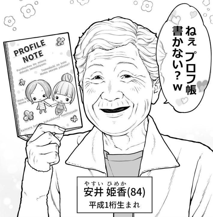 50年後の平成女児