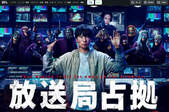 画像：『放送局占拠』日本テレビ公式サイト