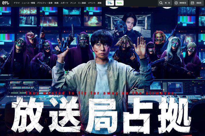 画像：『放送局占拠』日本テレビ公式サイト