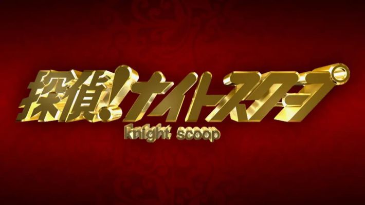 0415_探偵ナイトスクープ