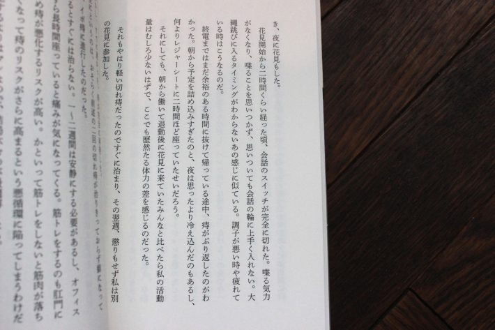 『虚弱に生きる』