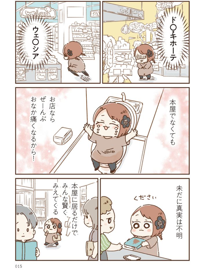 おなかよわい子ちゃん