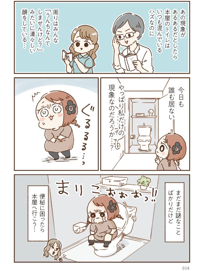 おなかよわい子ちゃん