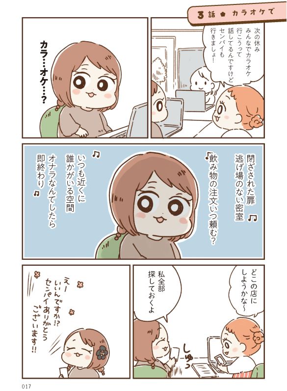 おなかよわい子ちゃん