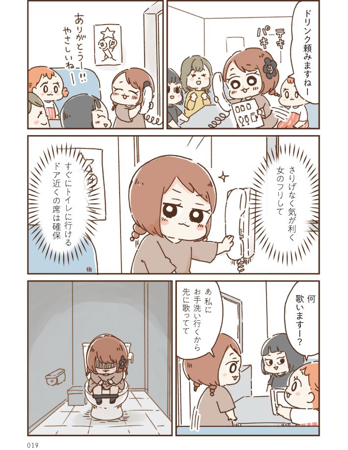 おなかよわい子ちゃん