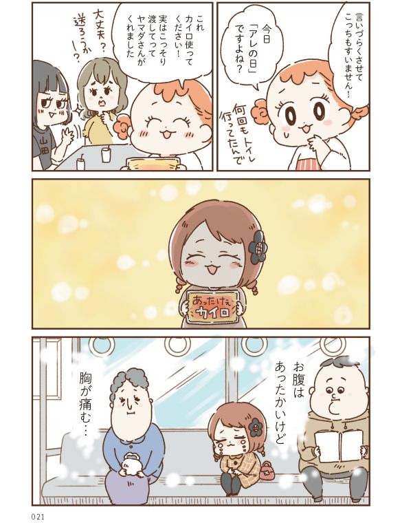 おなかよわい子ちゃん